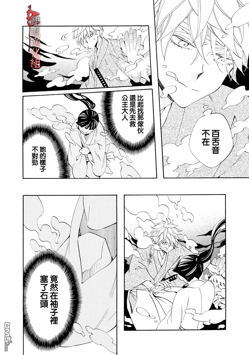 年年百暗杀恋歌 第20话 第24页
