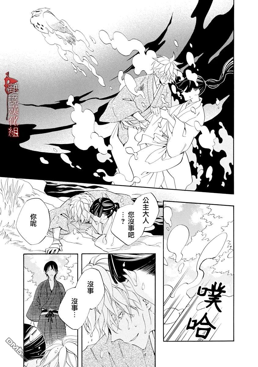 年年百暗杀恋歌 第20话 第25页