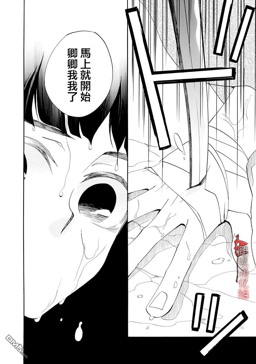 年年百暗杀恋歌 第20话 第26页