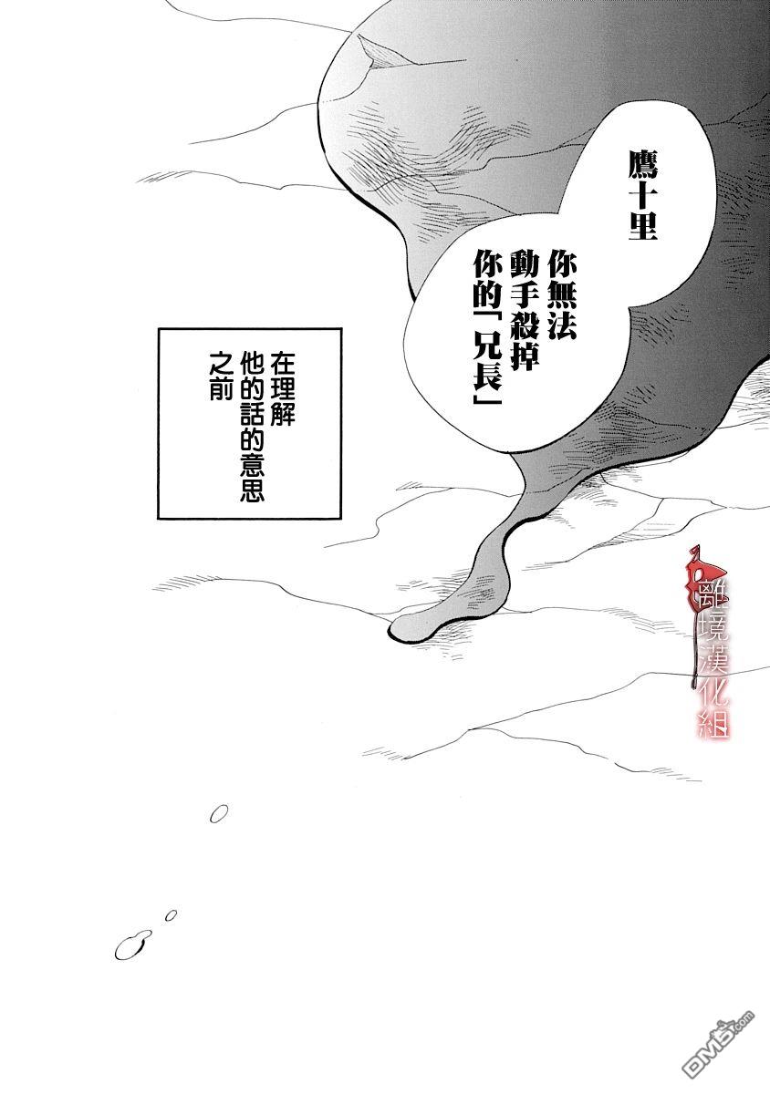 年年百暗杀恋歌 第20话 第28页