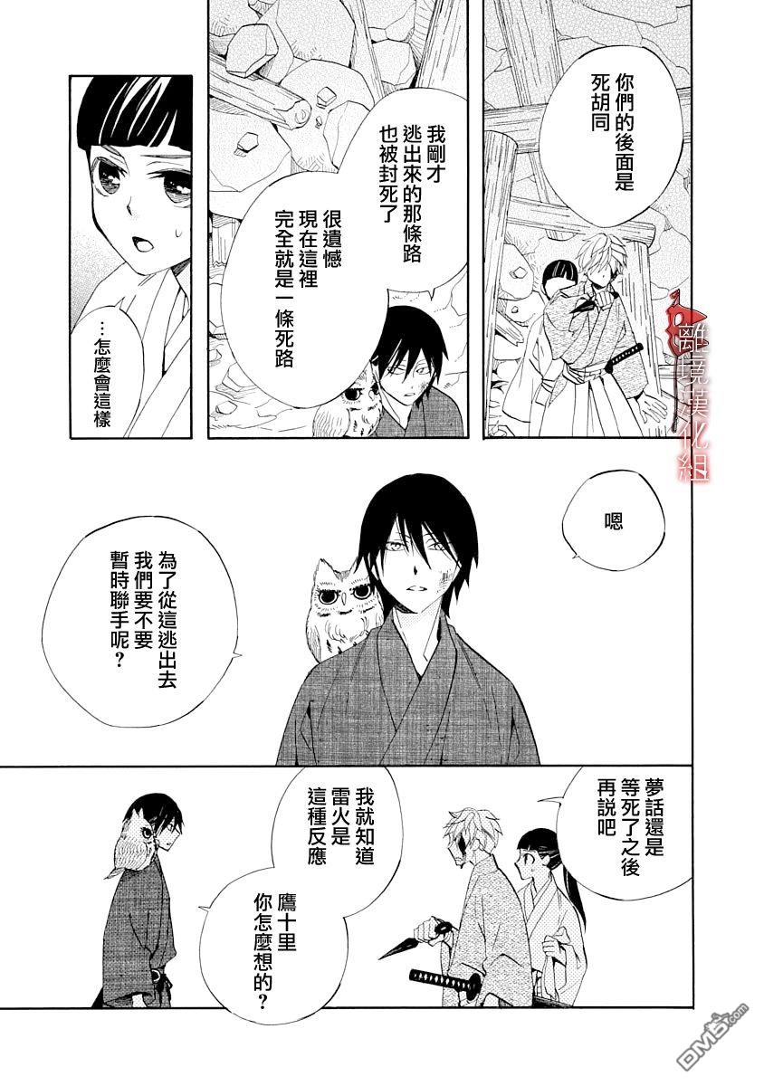 年年百暗杀恋歌 第20话 第3页