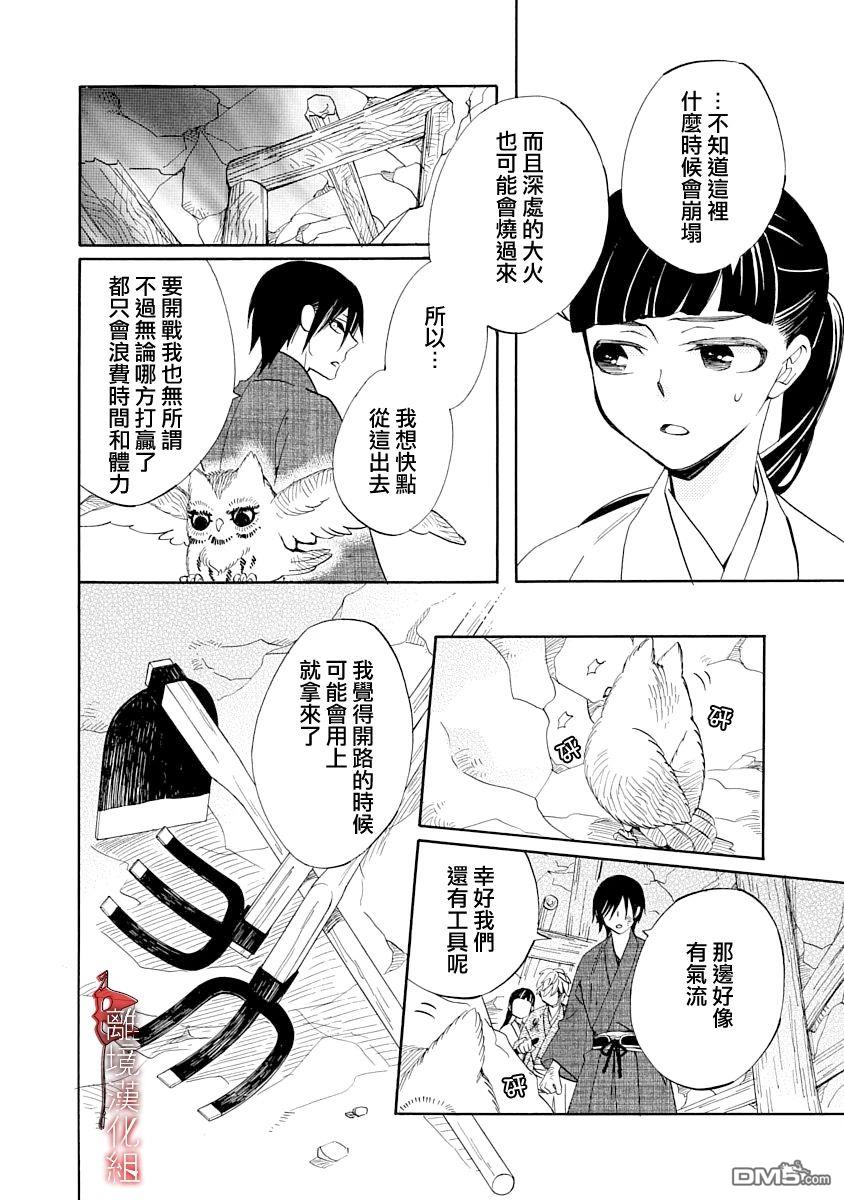 年年百暗杀恋歌 第20话 第4页