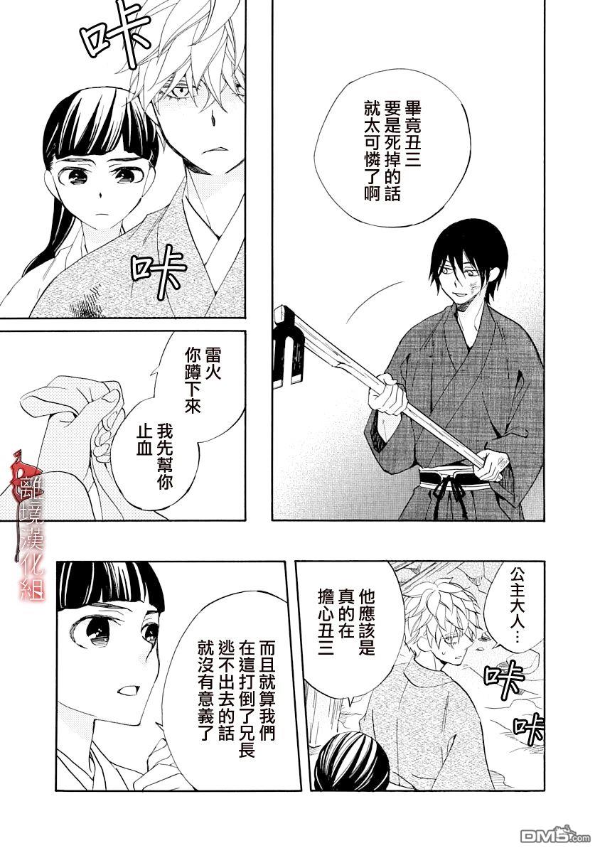 年年百暗杀恋歌 第20话 第5页