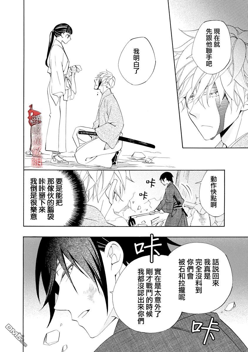 年年百暗杀恋歌 第20话 第6页