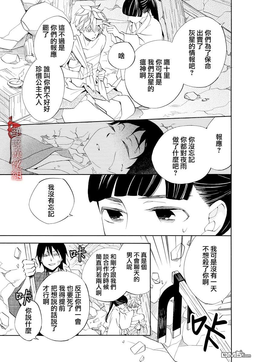 年年百暗杀恋歌 第20话 第7页