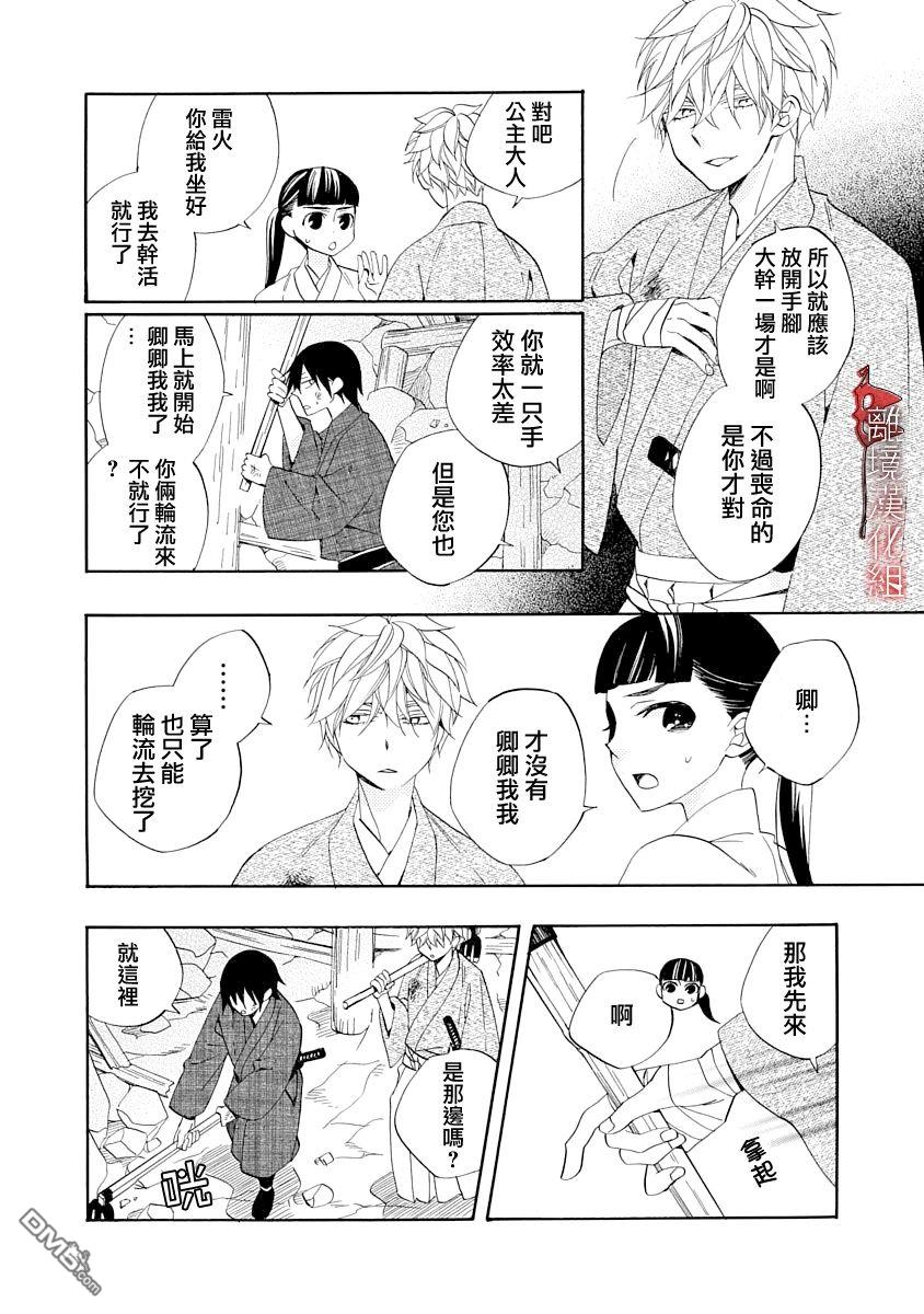年年百暗杀恋歌 第20话 第8页
