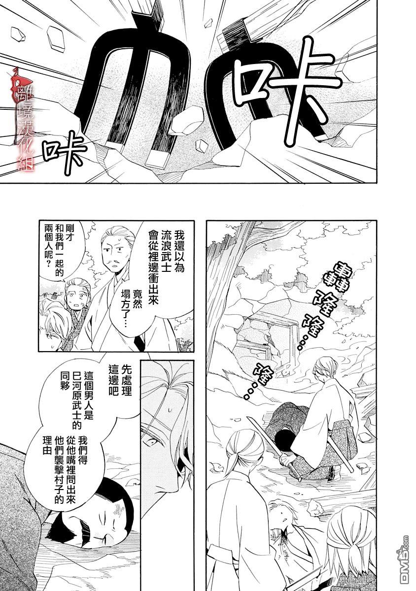 年年百暗杀恋歌 第20话 第9页
