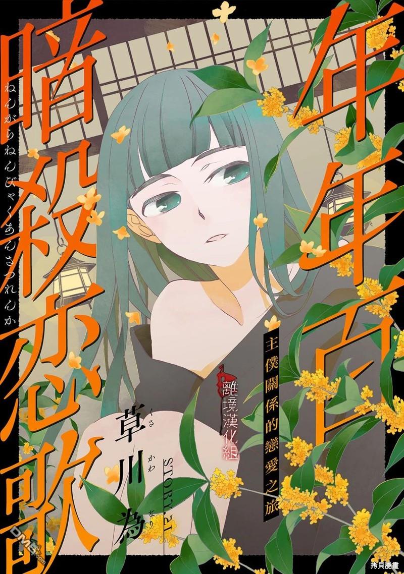 年年百暗杀恋歌 第21话 第1页