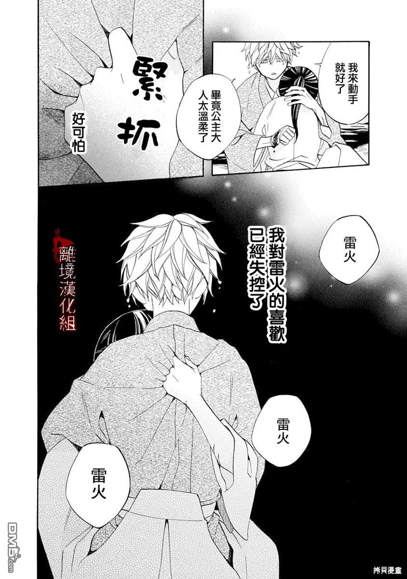 年年百暗杀恋歌 第21话 第10页