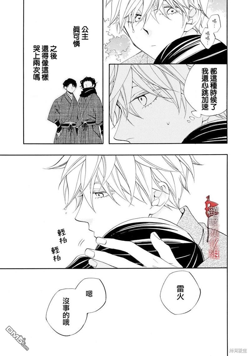 年年百暗杀恋歌 第21话 第11页