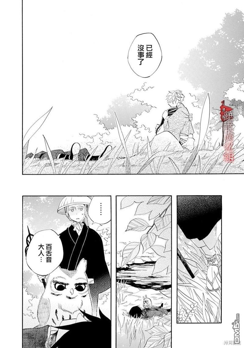 年年百暗杀恋歌 第21话 第12页