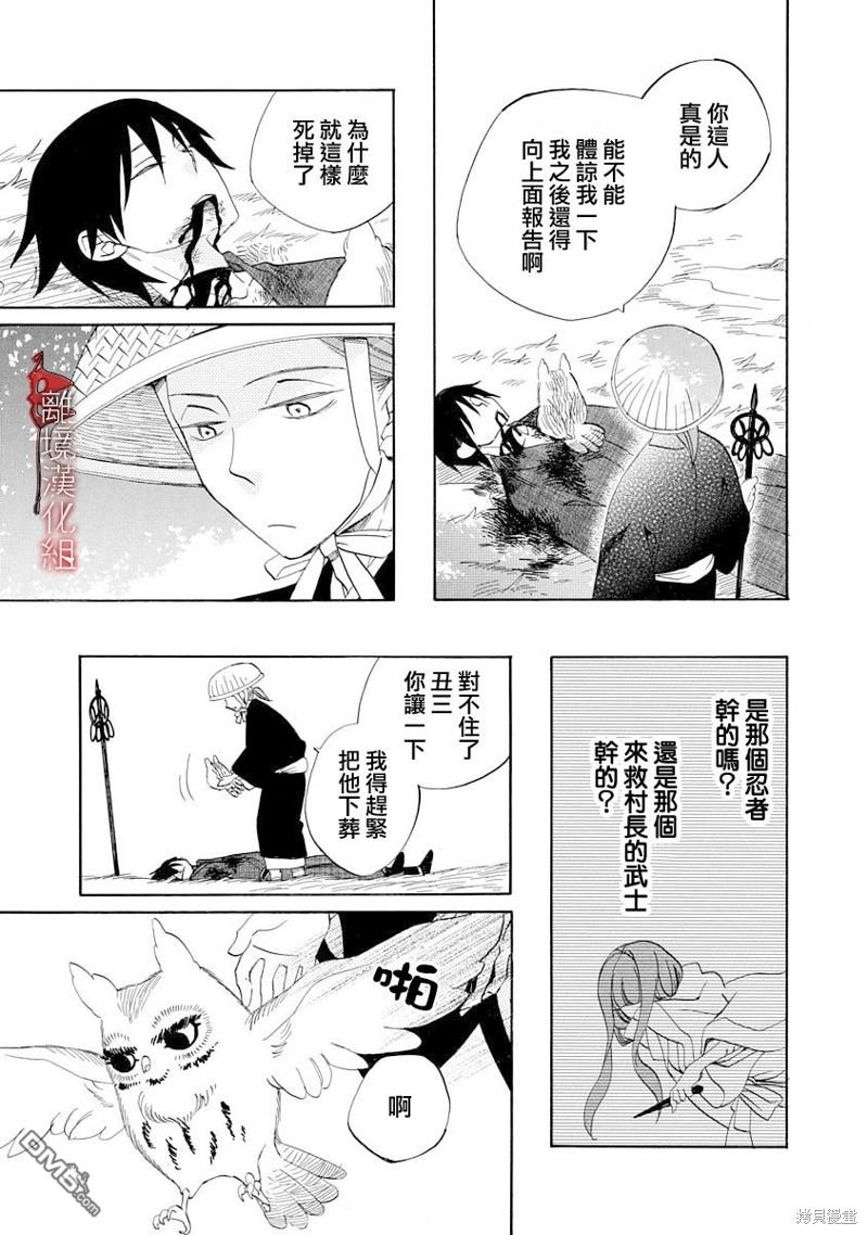 年年百暗杀恋歌 第21话 第13页