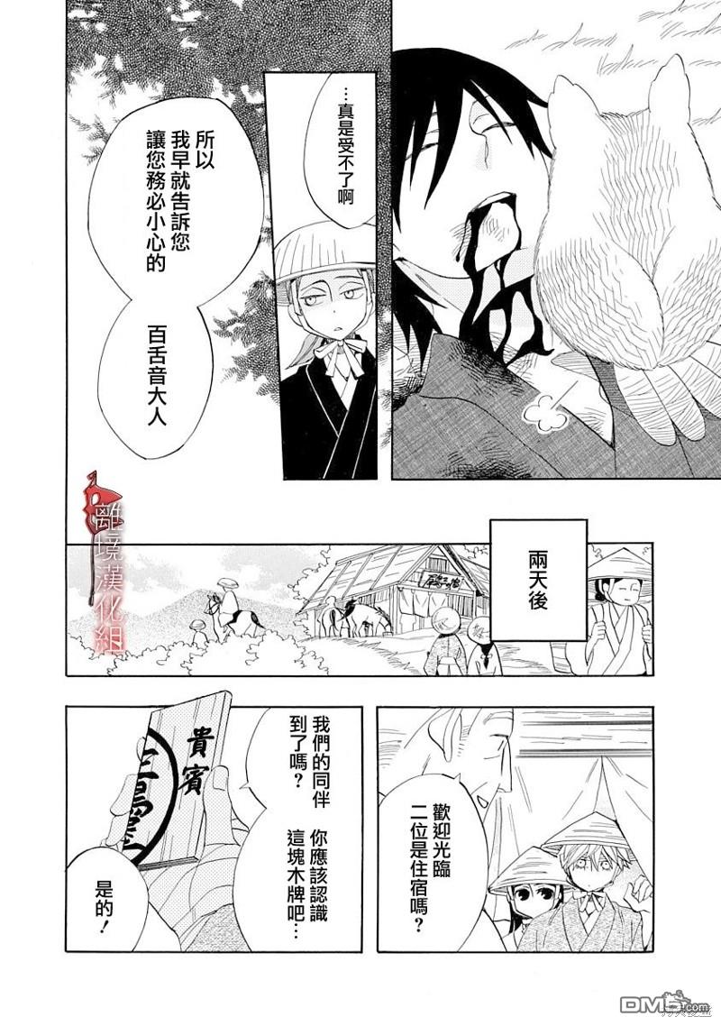 年年百暗杀恋歌 第21话 第14页