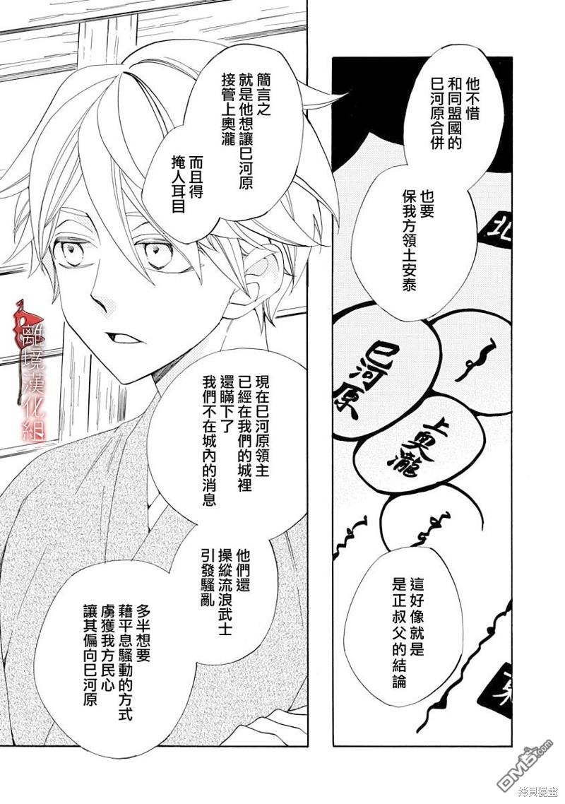 年年百暗杀恋歌 第21话 第17页