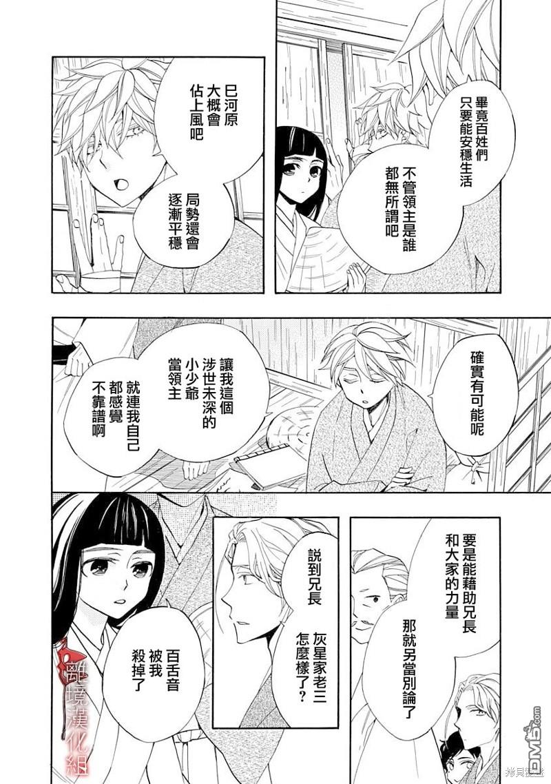 年年百暗杀恋歌 第21话 第18页