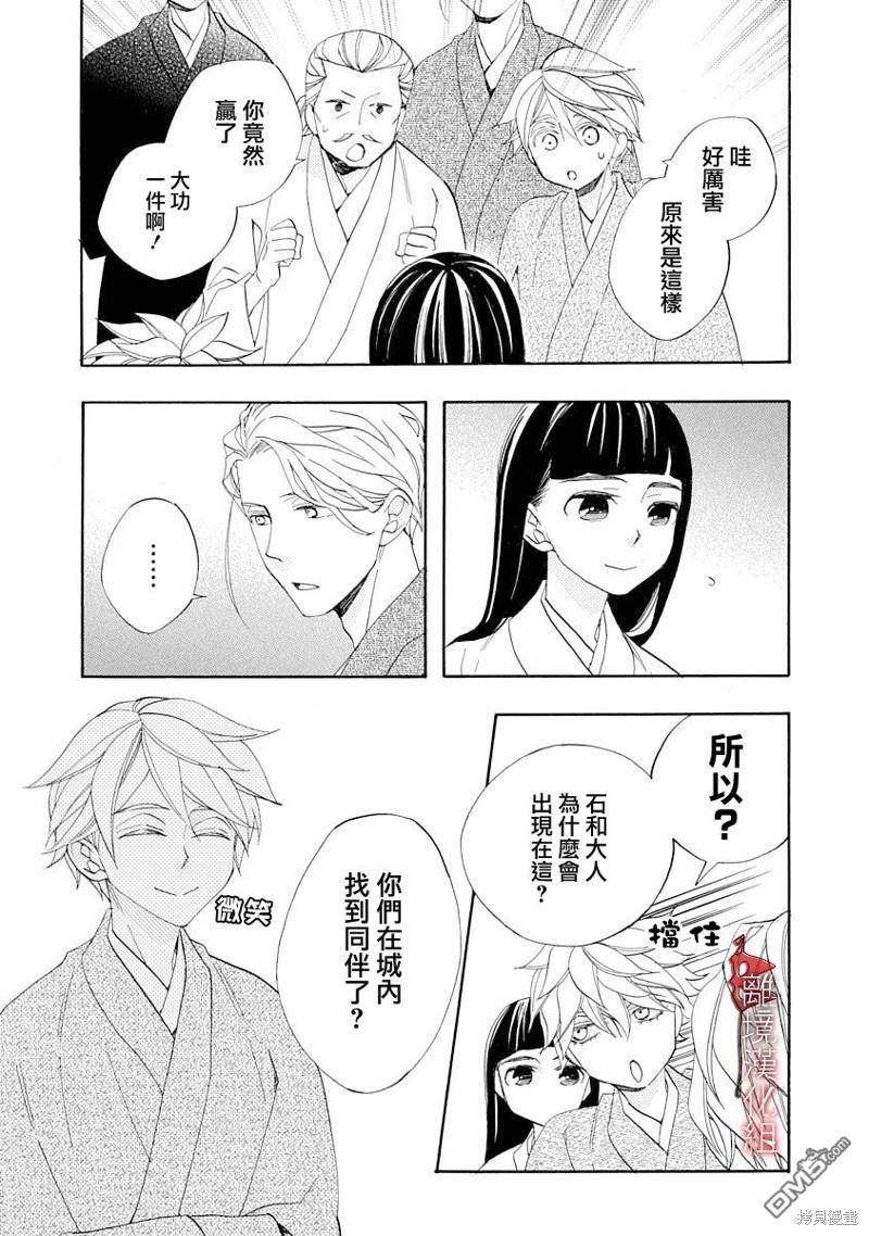 年年百暗杀恋歌 第21话 第19页