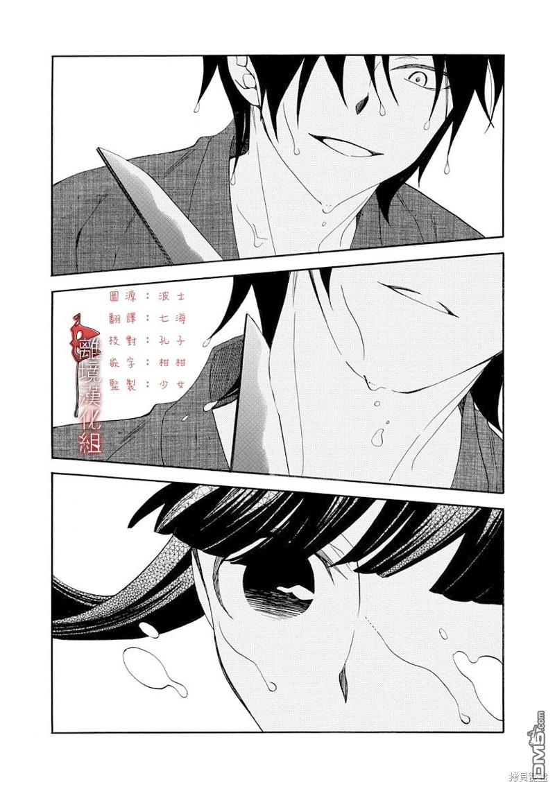 年年百暗杀恋歌 第21话 第2页