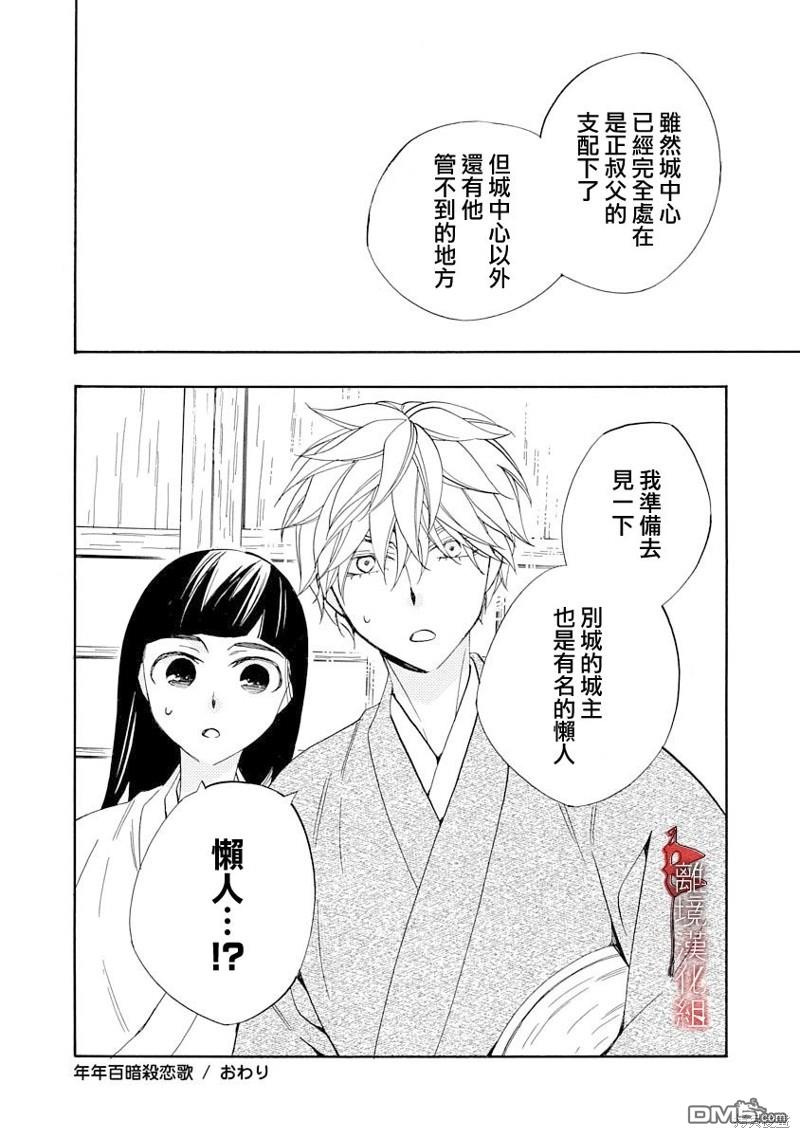 年年百暗杀恋歌 第21话 第20页