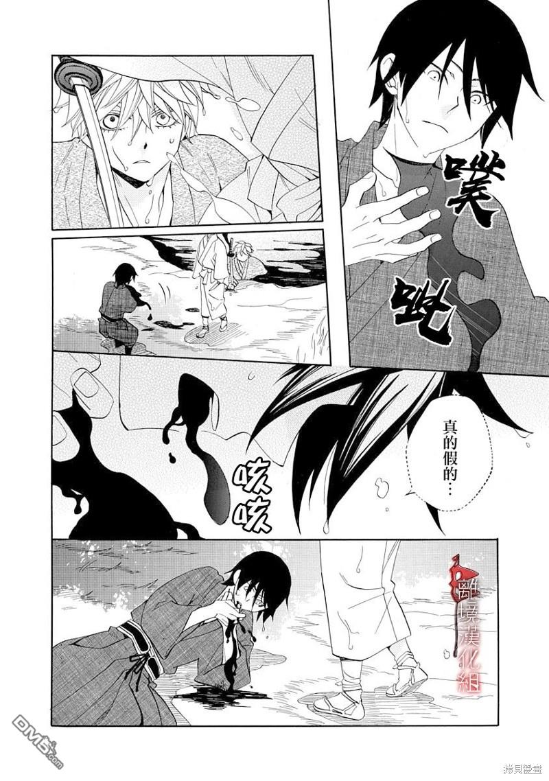 年年百暗杀恋歌 第21话 第4页