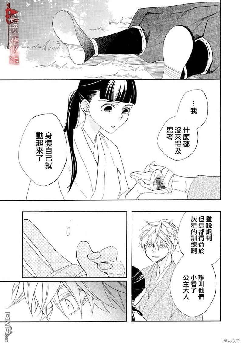 年年百暗杀恋歌 第21话 第7页