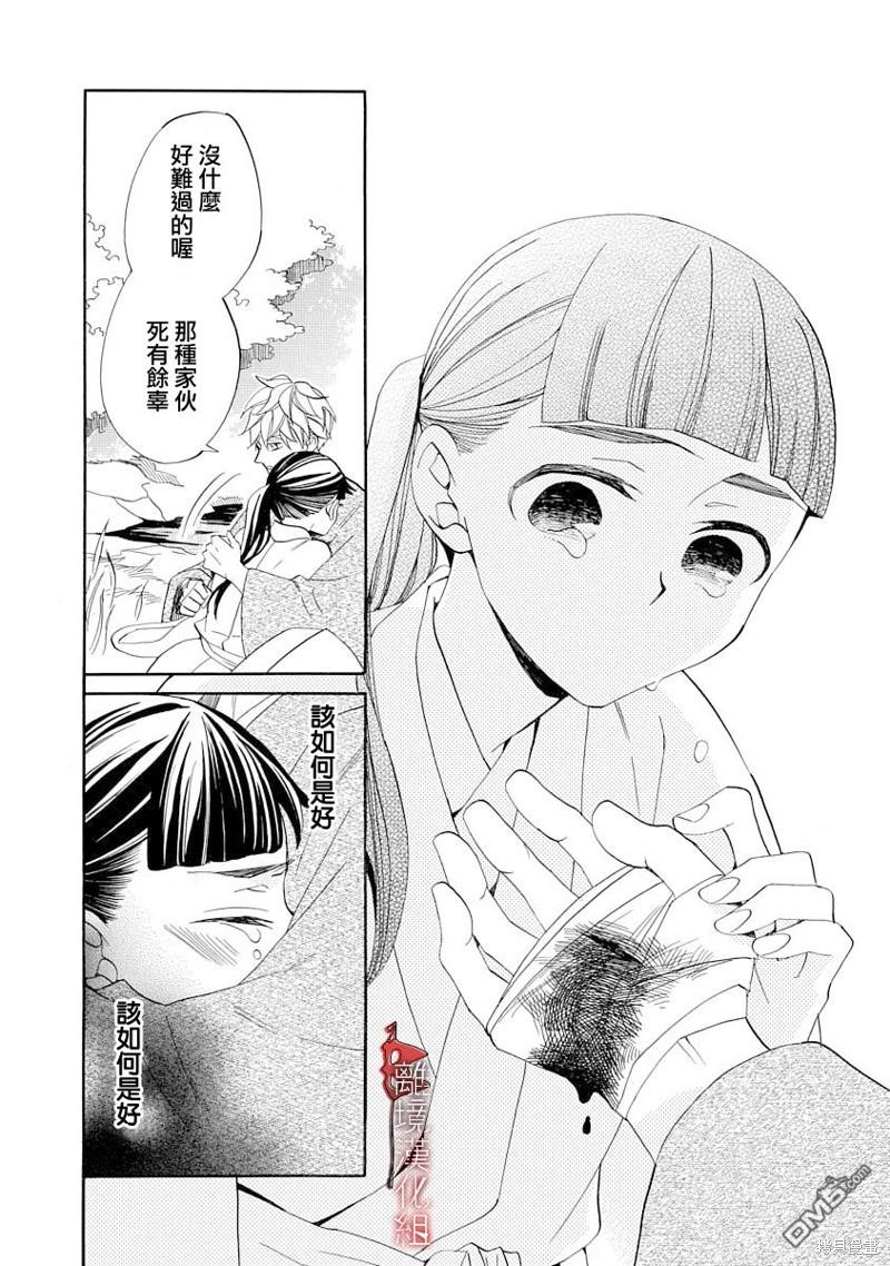 年年百暗杀恋歌 第21话 第8页