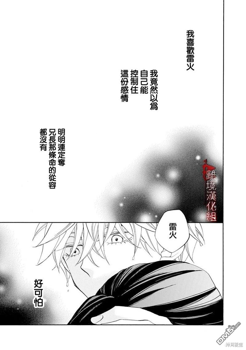 年年百暗杀恋歌 第21话 第9页