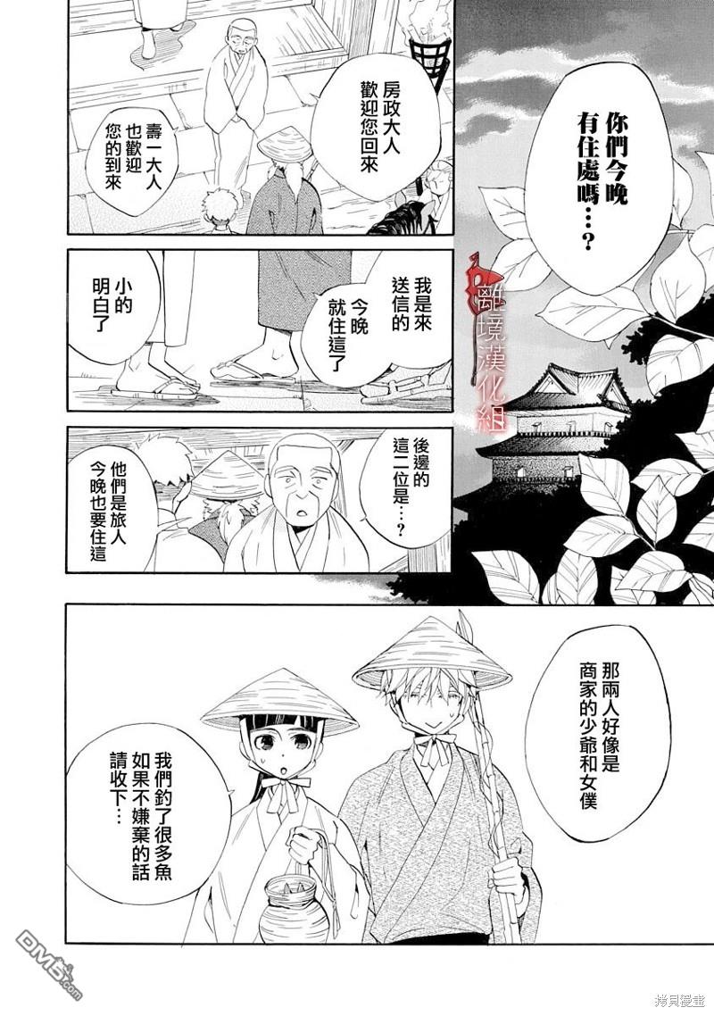 年年百暗杀恋歌 第22话 第10页