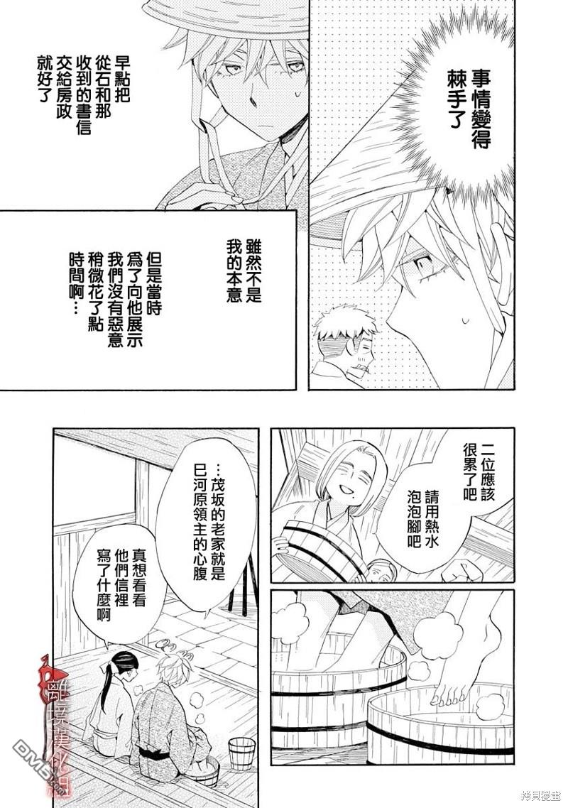 年年百暗杀恋歌 第22话 第11页