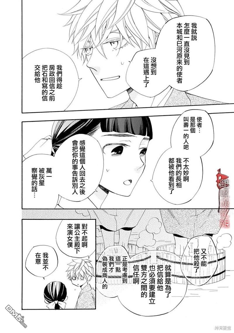 年年百暗杀恋歌 第22话 第12页