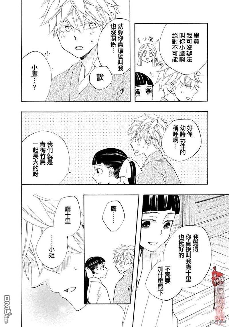 年年百暗杀恋歌 第22话 第14页