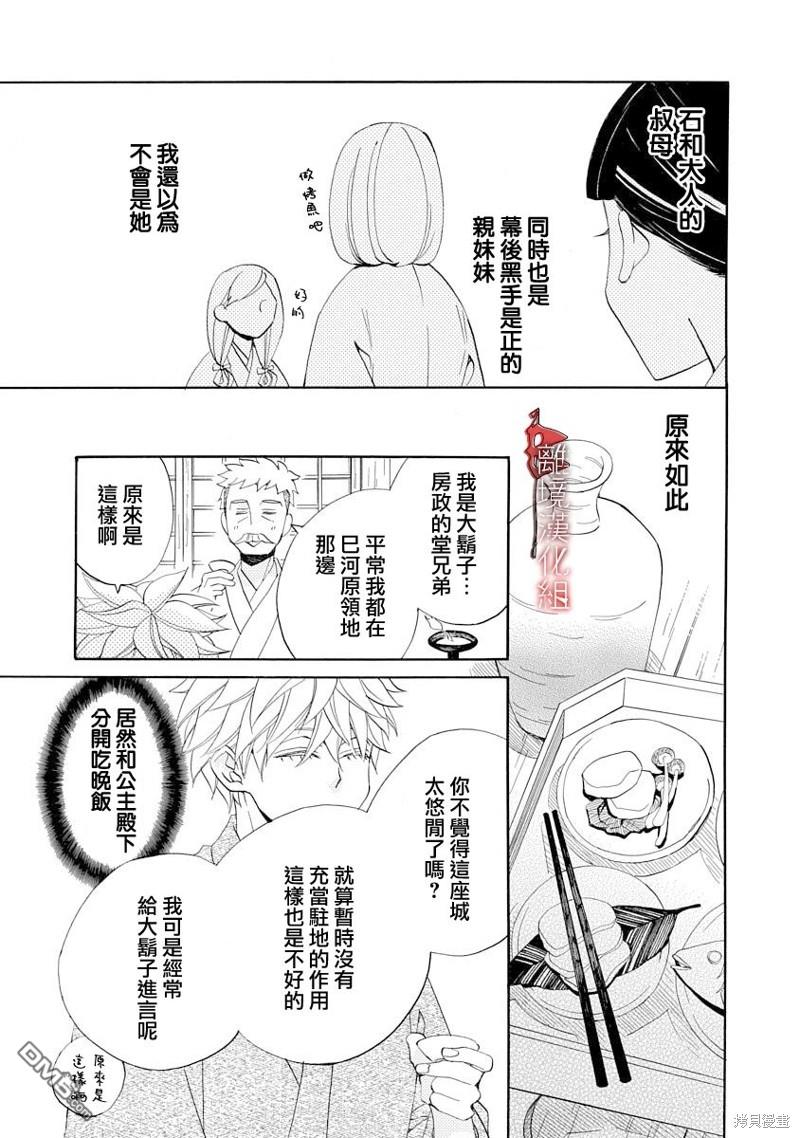 年年百暗杀恋歌 第22话 第17页