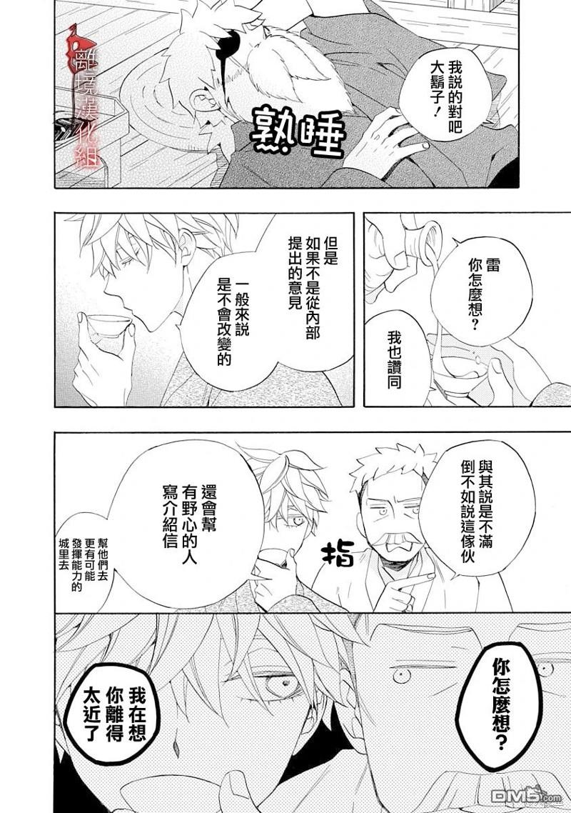年年百暗杀恋歌 第22话 第18页