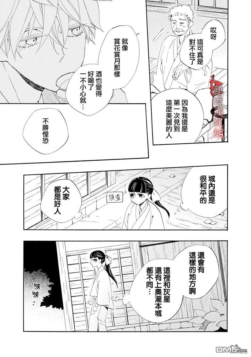 年年百暗杀恋歌 第22话 第19页