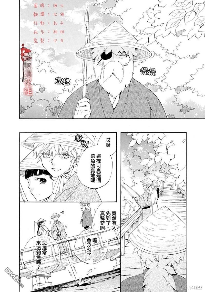 年年百暗杀恋歌 第22话 第2页
