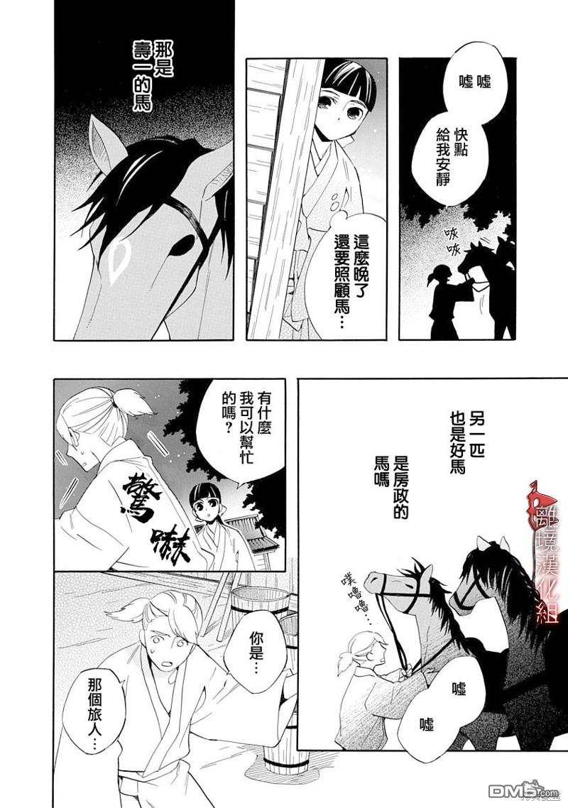 年年百暗杀恋歌 第22话 第20页