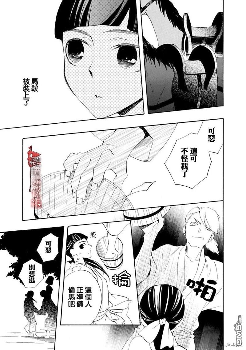 年年百暗杀恋歌 第22话 第21页