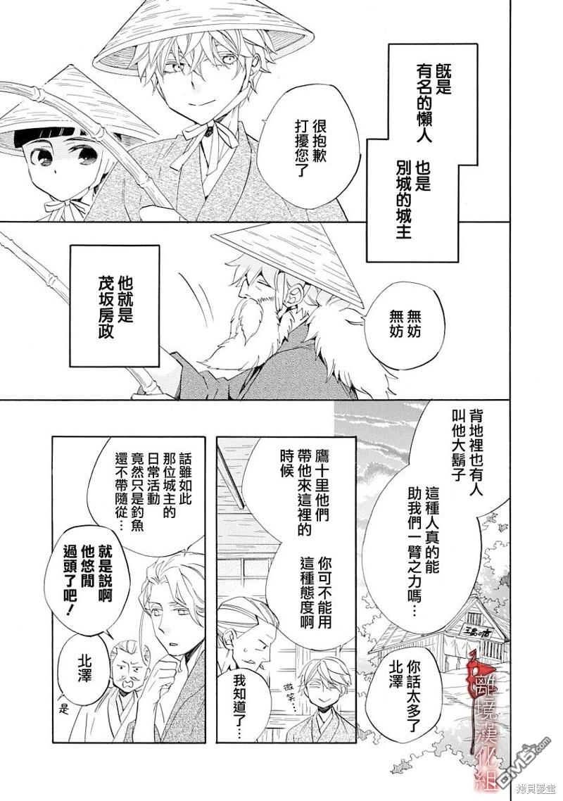 年年百暗杀恋歌 第22话 第3页