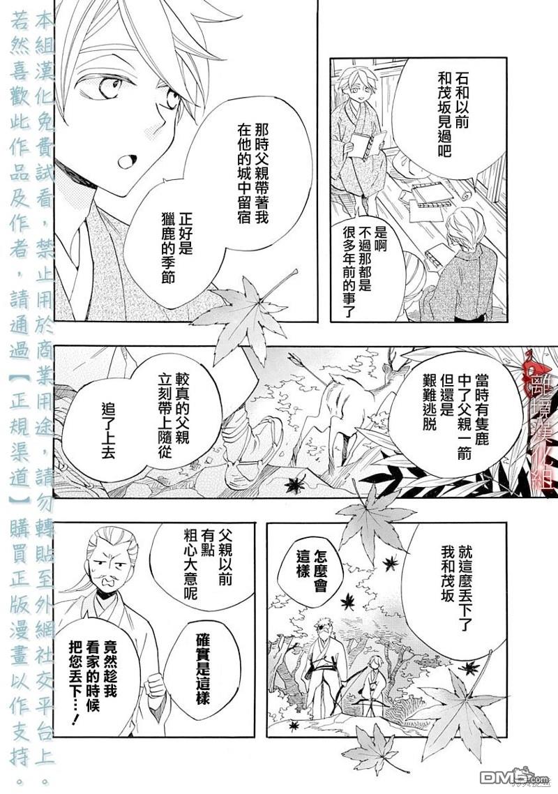 年年百暗杀恋歌 第22话 第4页