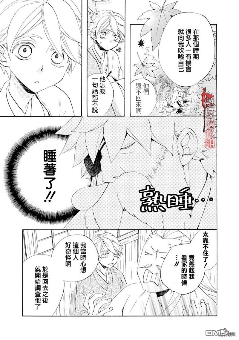 年年百暗杀恋歌 第22话 第5页