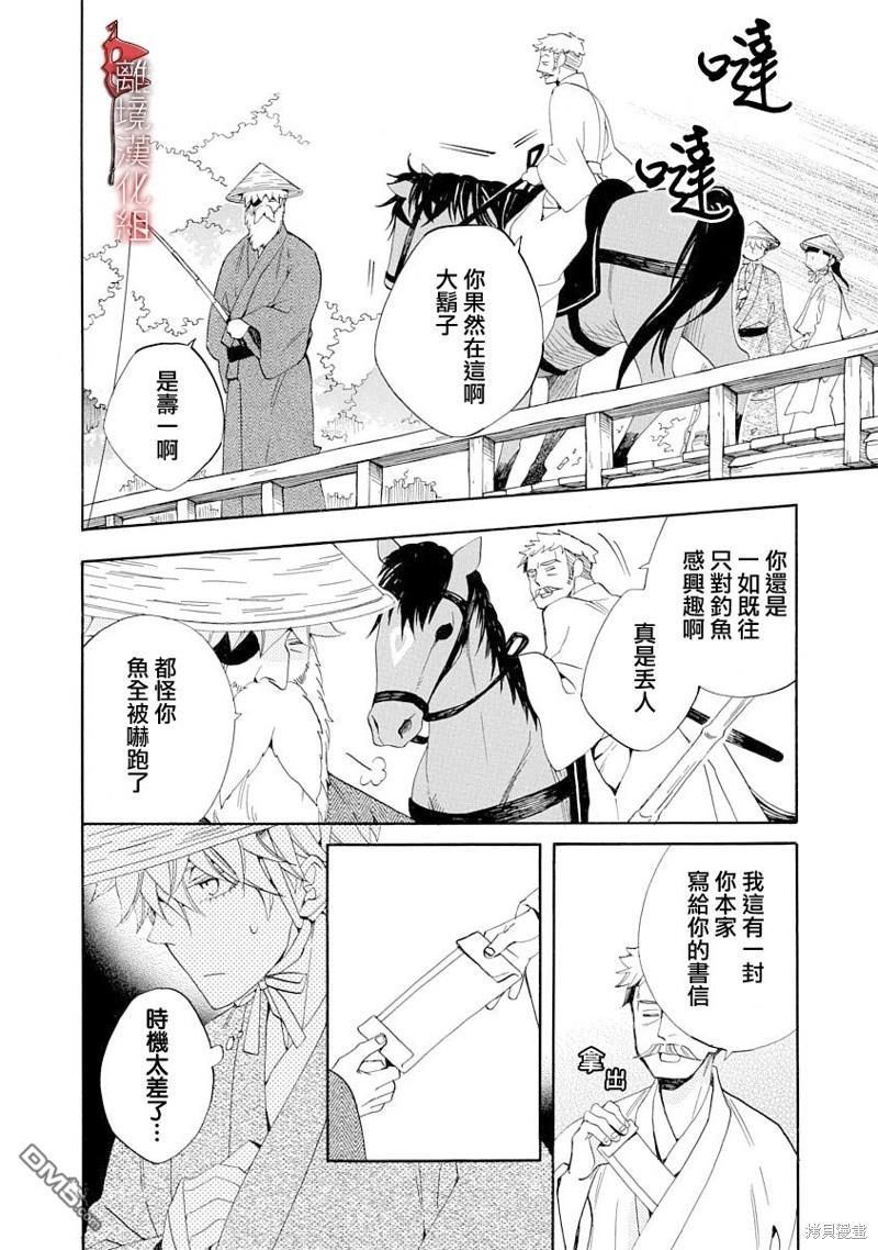 年年百暗杀恋歌 第22话 第8页