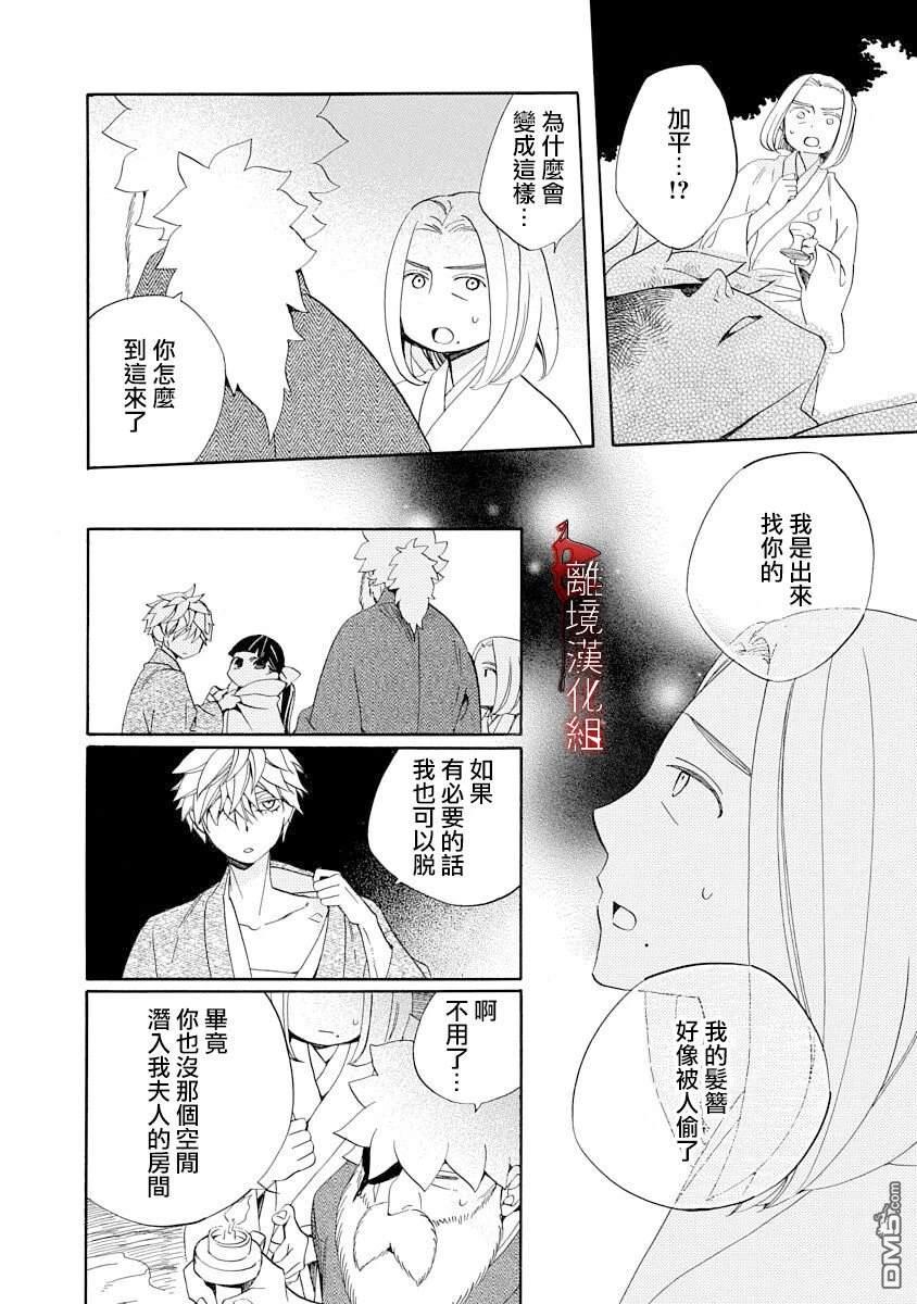 年年百暗杀恋歌 第23话 第10页