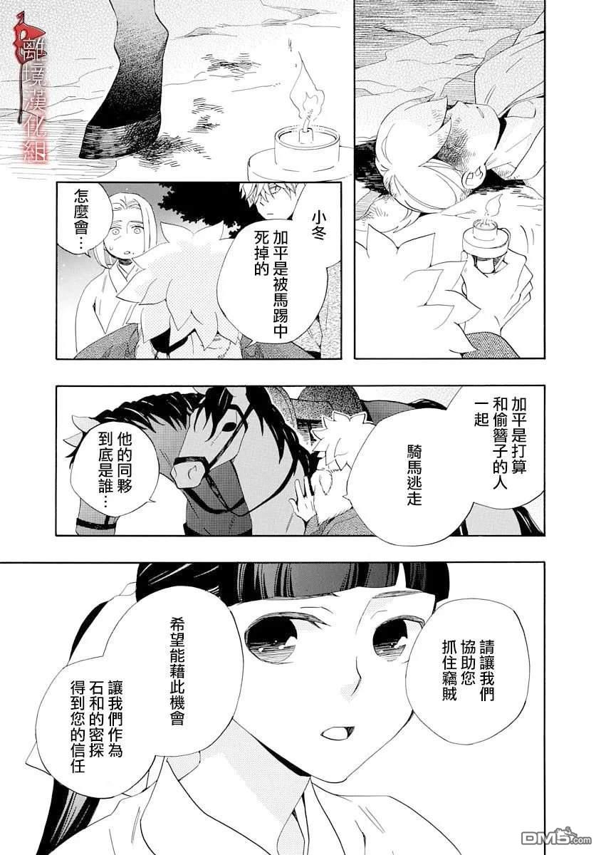 年年百暗杀恋歌 第23话 第11页