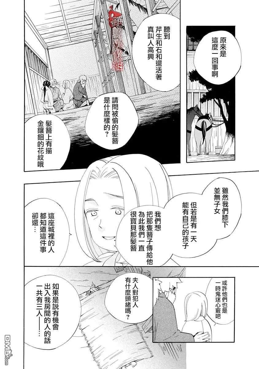 年年百暗杀恋歌 第23话 第12页