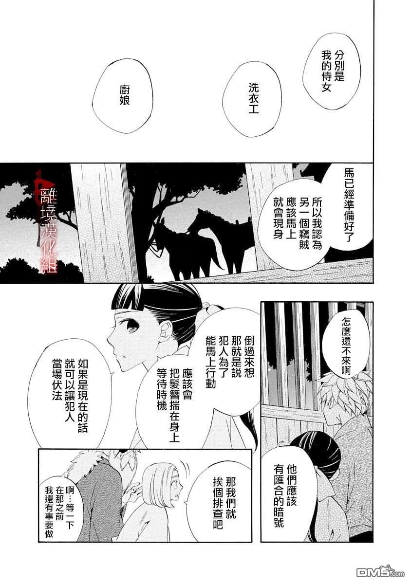 年年百暗杀恋歌 第23话 第13页