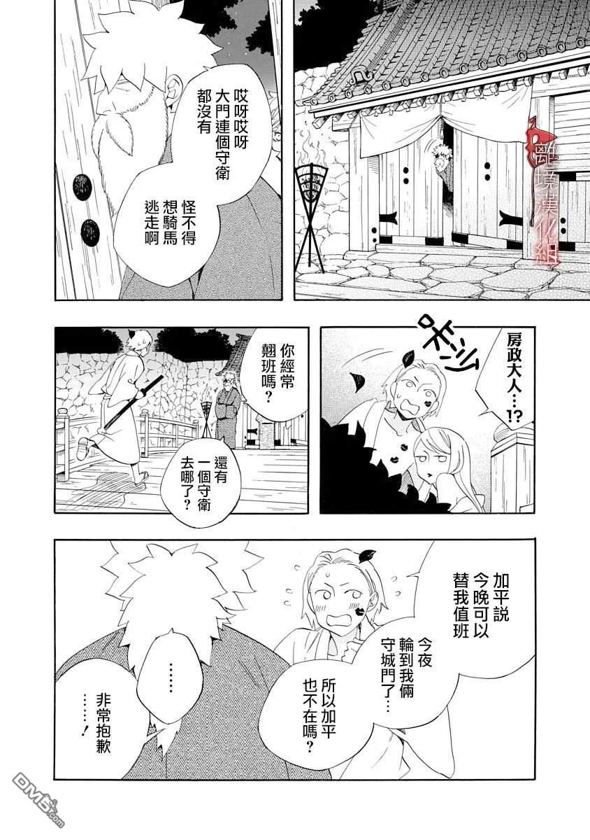 年年百暗杀恋歌 第23话 第14页