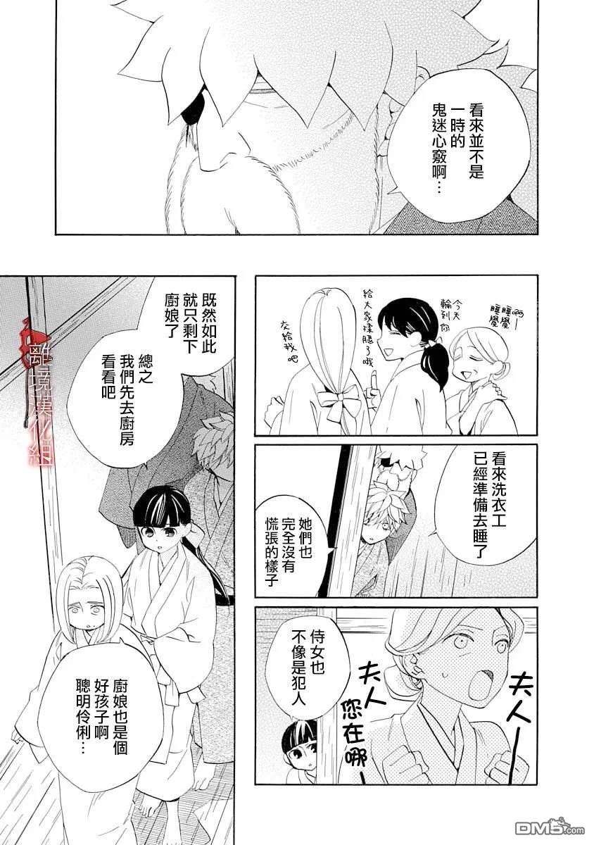 年年百暗杀恋歌 第23话 第15页