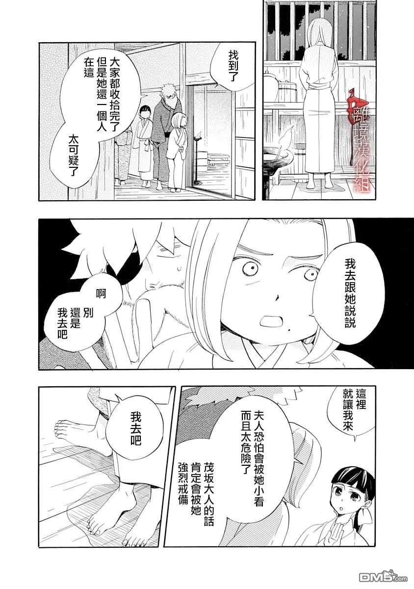 年年百暗杀恋歌 第23话 第16页