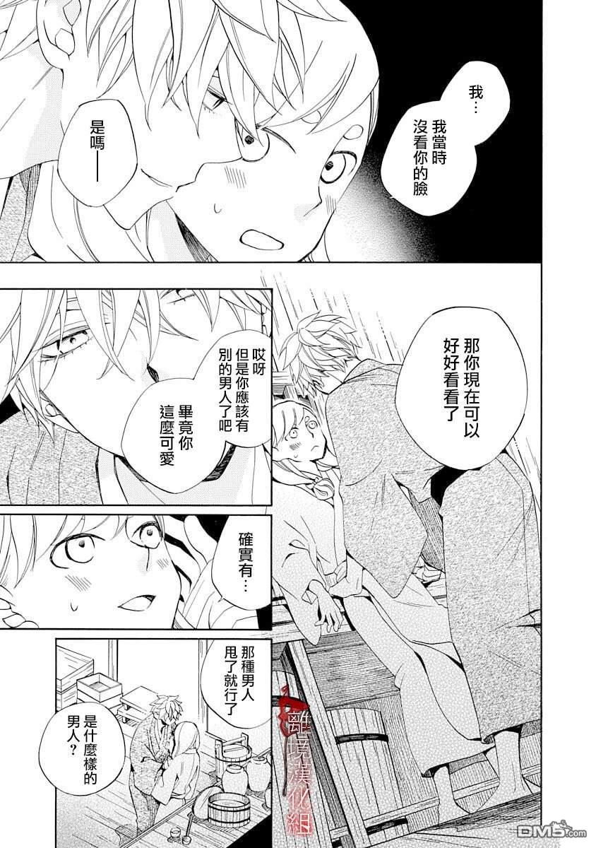年年百暗杀恋歌 第23话 第19页