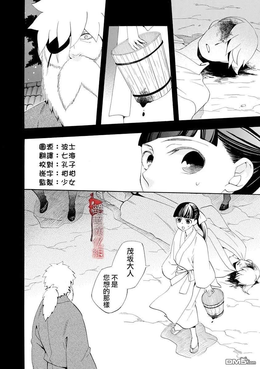 年年百暗杀恋歌 第23话 第2页