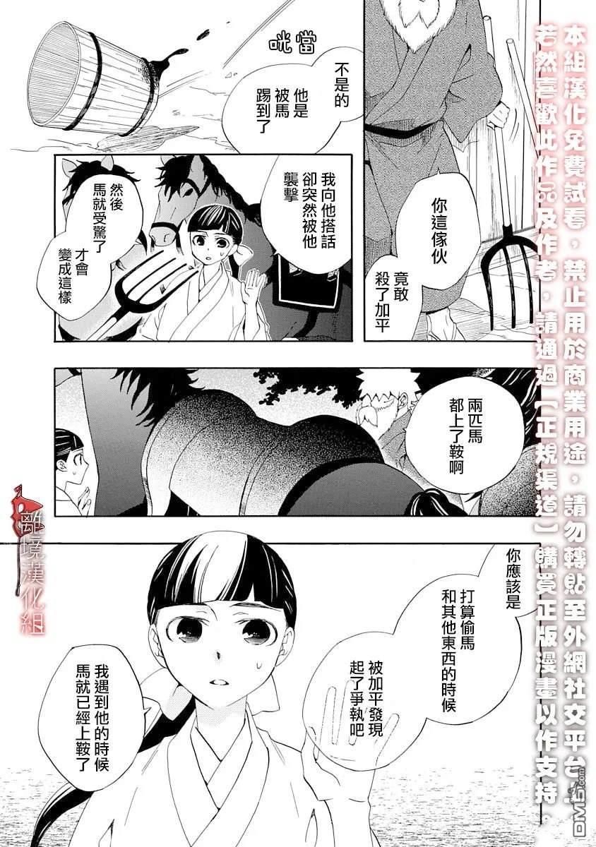 年年百暗杀恋歌 第23话 第3页